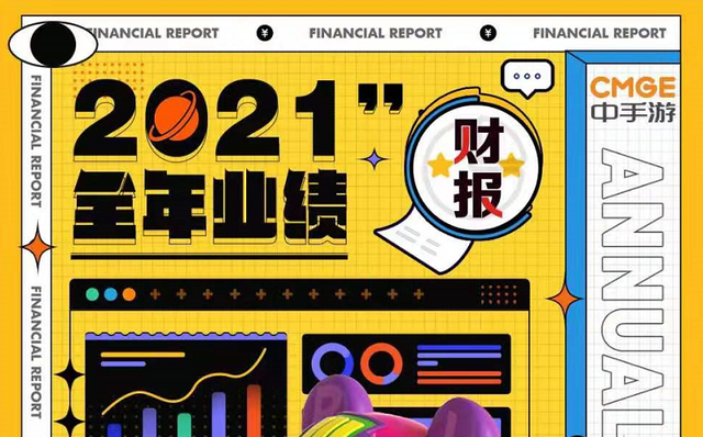 中手游年报：总营收同比增长3.6%,经调整净利润为6.3亿元