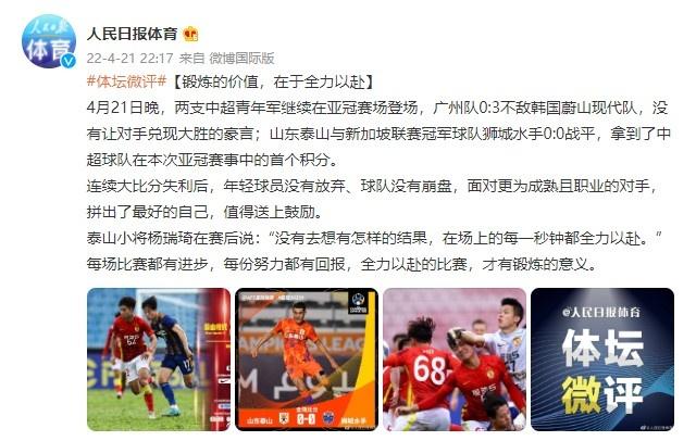 人民日报体育评中超青年军：锻炼的价值，在于全力以赴