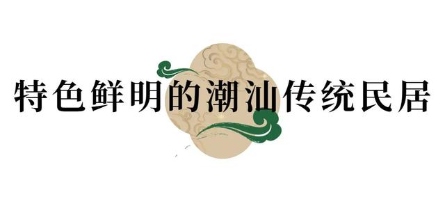 非遗汕头｜潮汕古建筑营造技艺