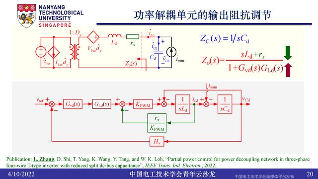 南洋理工张力：三电平逆变器的小型化、轻量化和无电解电容化技术