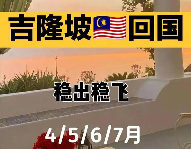 4/5/6/7新加坡回国