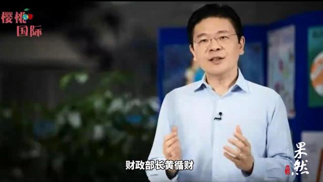 果然视频·樱桃国际丨李显龙接班人，是这位新加坡“70后”部长