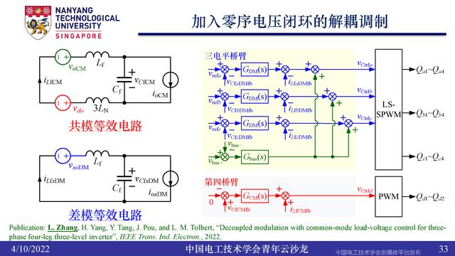 南洋理工张力：三电平逆变器的小型化、轻量化和无电解电容化技术