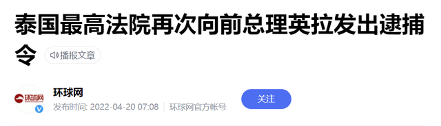 英拉的侄女又进入政坛了，聊聊泰国华裔巨商家族的荣耀与流亡之路