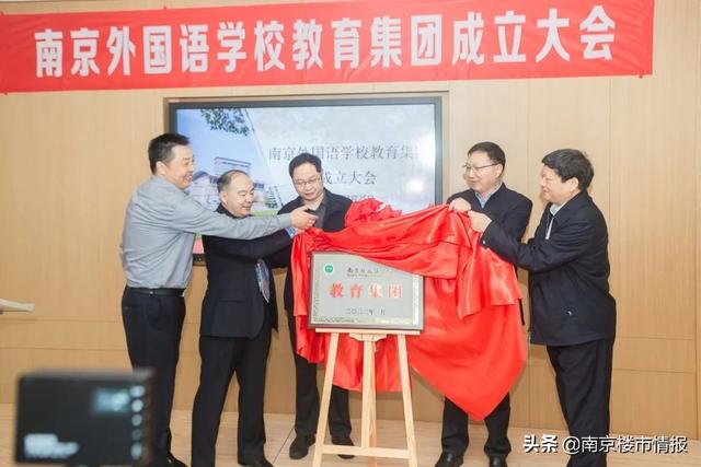 刚刚，南外教育集团成立！9大分校首次曝光