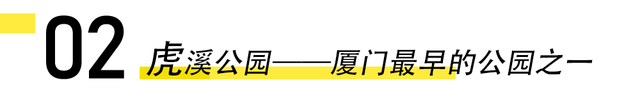 厦门15个与“虎”相关的冷知识