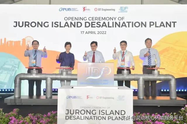 华能国际新加坡大士能源公司裕廊岛海水淡化厂项目正式启用