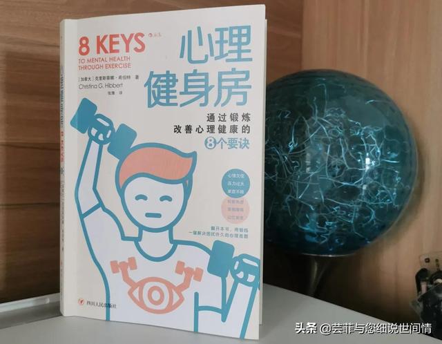 内心也要健身：8招，解决想不通的难题；1招，免费治愈