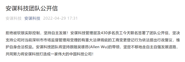 夺权纷争再起，吴雄昂出局？安谋中国联名信：软银屡次违背承诺，强势夺取公司控制权