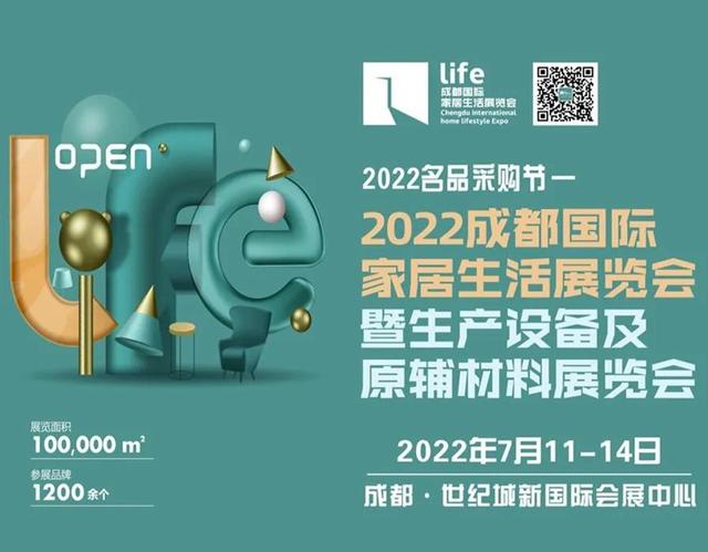 「重磅」权威护航、专业保障、成都国际家居生活展7月蓄势待发