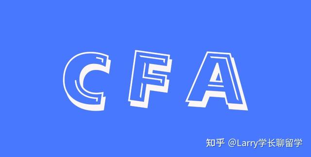 出国留学想读金融？这些CFA协会合作项目别错过