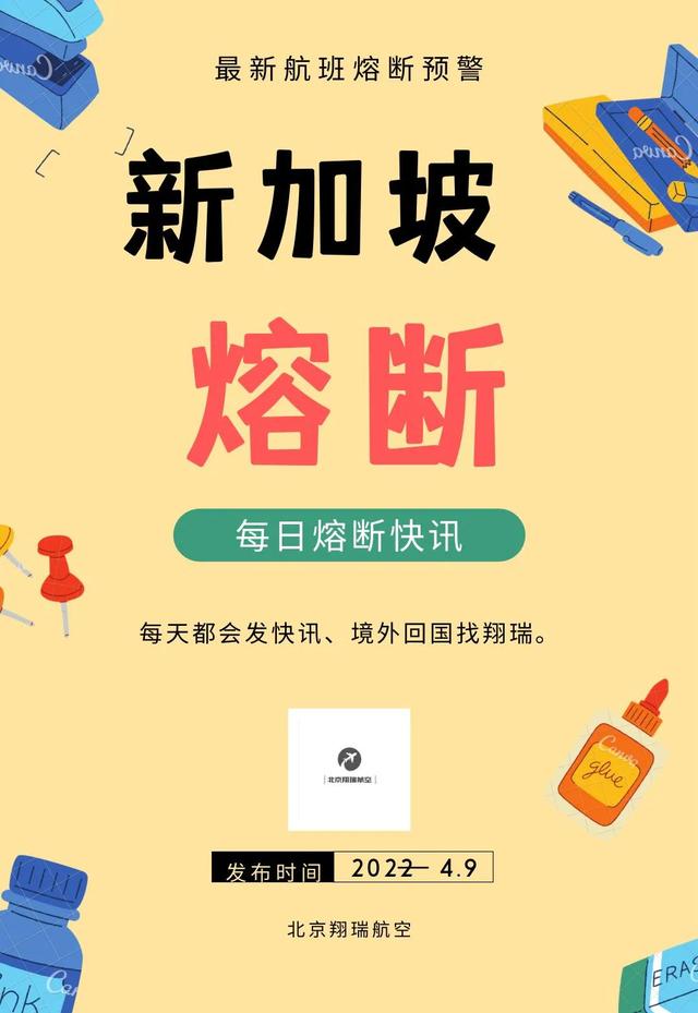 4.9/新加坡专线熔断快讯、MU568待锤实