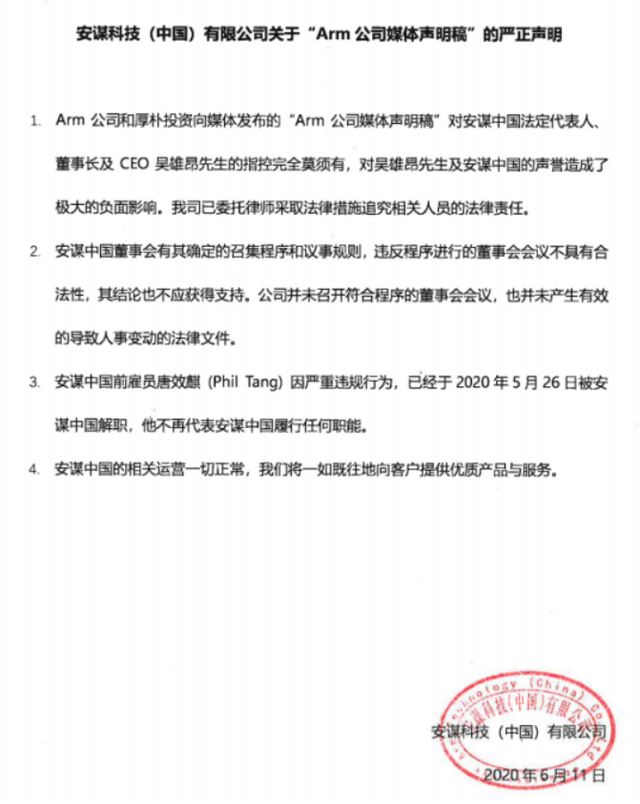 Arm中国区CEO吴雄昂再被罢免！官方回应：消息好奇怪