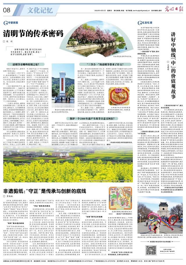 清明节的传承密码
