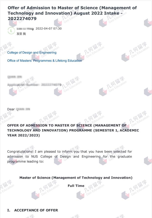 几何留学：新加坡国立大学技术与创新管理理学硕士研究生offer