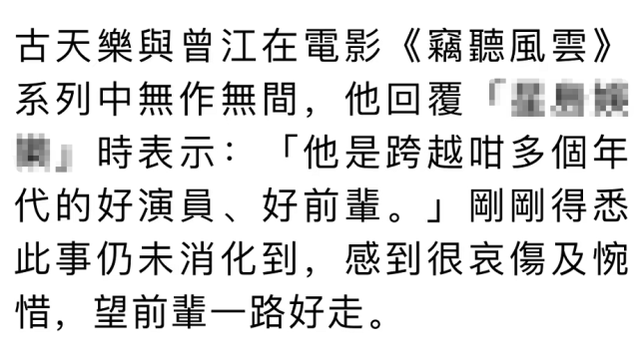 87岁曾江突然去世，古天乐陈思诚悲痛悼念：盼前辈一路走好