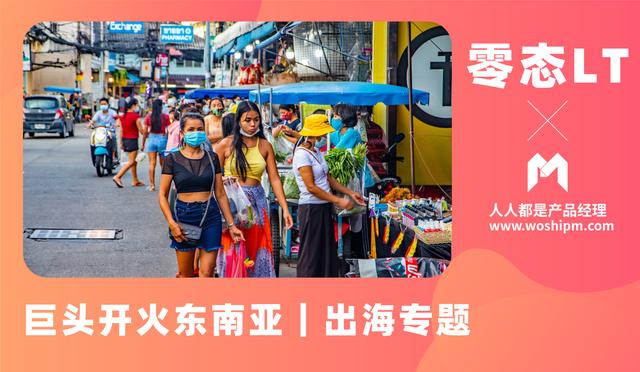 中国巨头开火东南亚｜出海专题