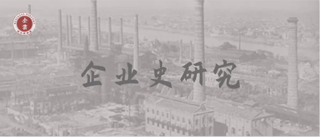 第十一期企业史读书会