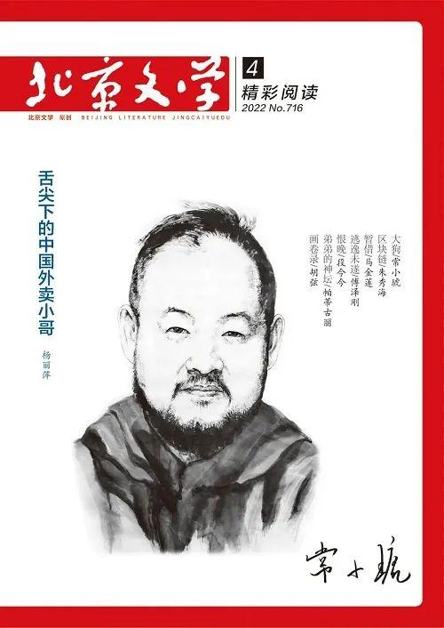 2022年4月全国文学期刊目录盘点