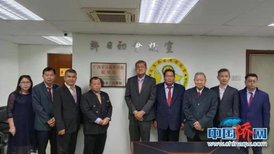广西玉林市容县成立三家海外侨胞联络站
