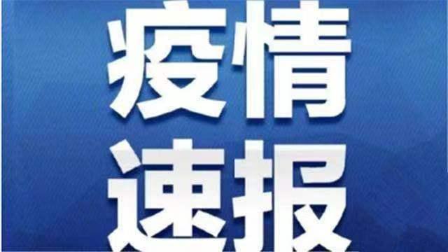 滨州市各县市区疫情防控政策动态更新（廿一）