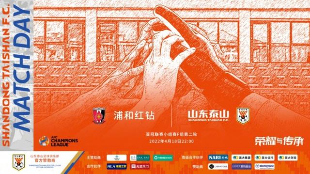 亚冠-山东泰山vs浦和红钻：易县龙、卢永涛先发，门将曹政出战