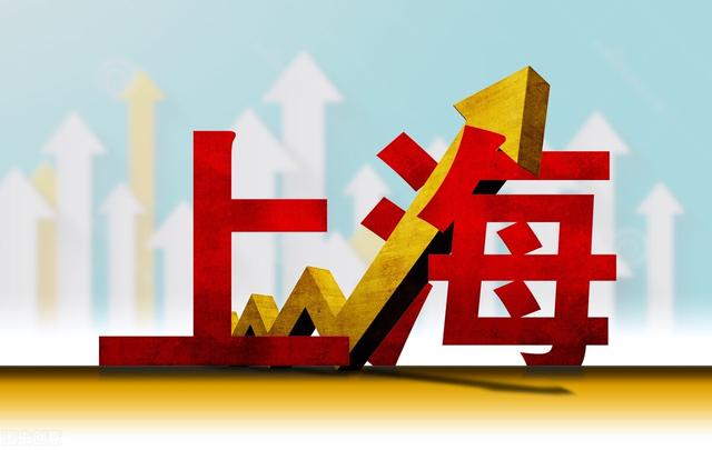 上海：人口相当于3个纽约，GDP高于瑞典一个国家