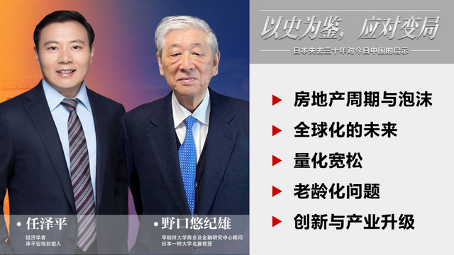 应对变局、中日学者对话：日本失去的三十年对今日中国的启示