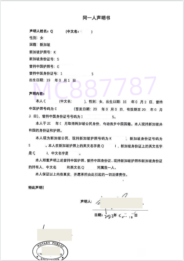 新加坡同一人声明书公证认证流程