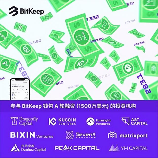 BitKeep宣布完成1500 万美元融资，估值 1 亿美元