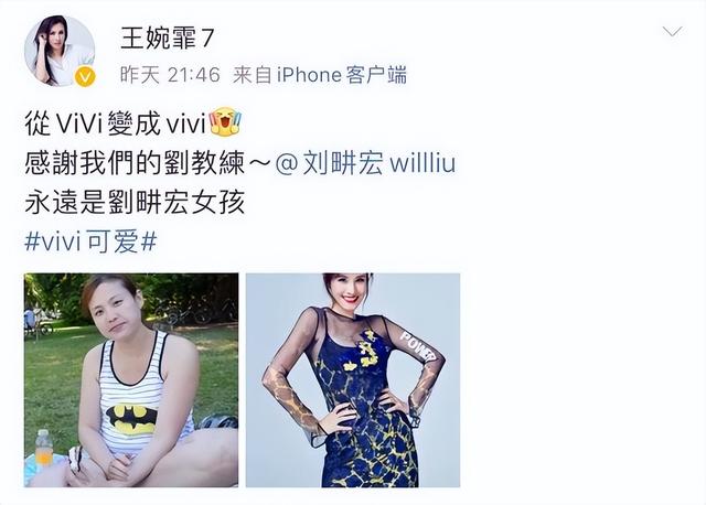 从ViVi变成vivi，王婉霏甜蜜晒减肥前后对比照