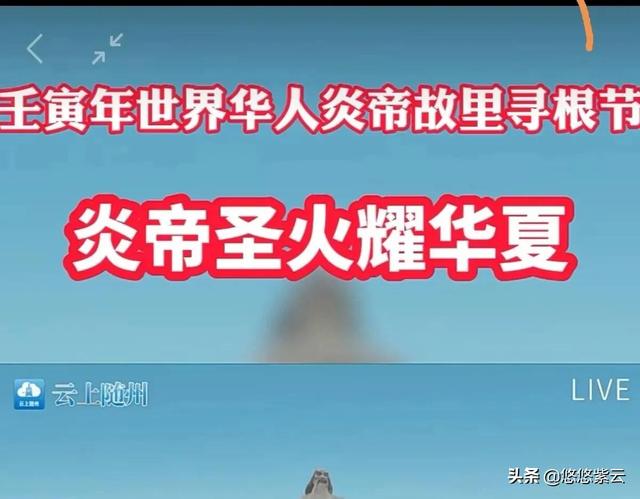 世界华人炎帝故里寻根节 暨拜谒炎帝神农大典