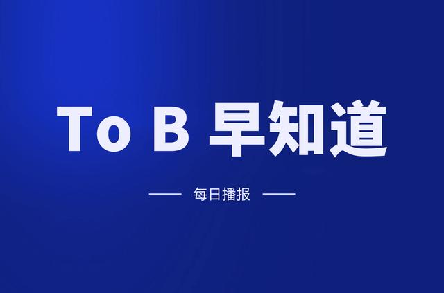 To B 早知道 |「Inuvo 」Q1 营收同比增长 75.3%；「雪浪云」获 B 轮融资