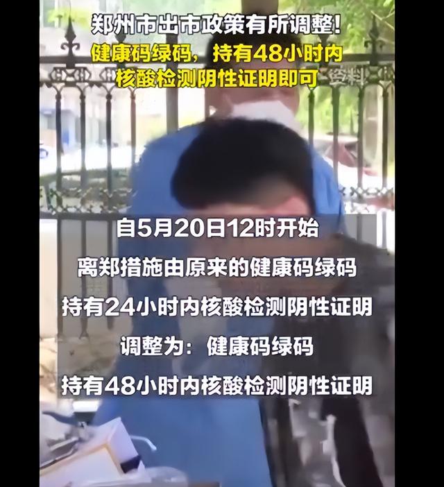 郑州发布102号通告/郑州出市政策调整/地铁1号线7座车站周末临时关闭/河南高考生考前7天起每天测核酸