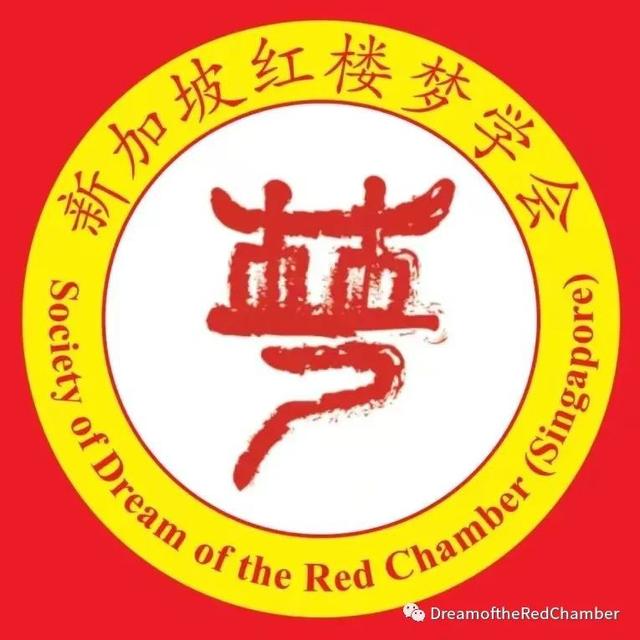 “新中学者解读《红楼梦》”系列讲座第二讲圆满成功