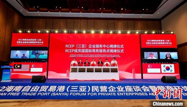 RCEP（三亚）企业服务中心及五国商务服务点揭牌