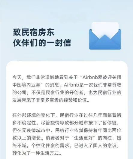 Airbnb退出是必然，国内平台忙“接盘”，民宿还是门好生意