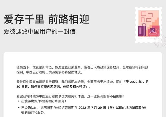 民宿鼻祖爱彼迎中国“大撤退”，市值一夜大跌300亿！有房东已收到2个月补偿，“途家们”火速争抢房源
