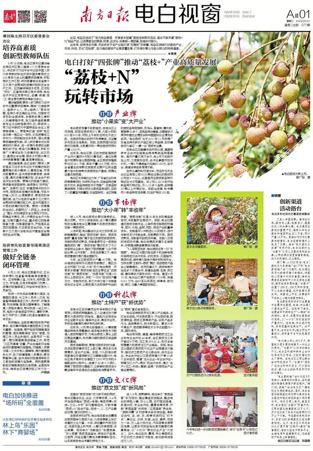 电白：打好“四张牌”，推动“荔枝+N”玩转市场