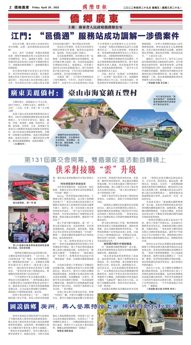 侨乡广东┃江门：“邑侨通”服务站成功调解一涉侨案件