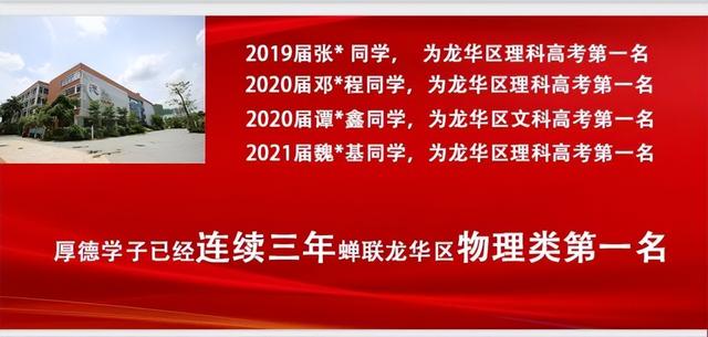 深圳市厚德书院，优质高中2022首场线下招生宣讲会来啦