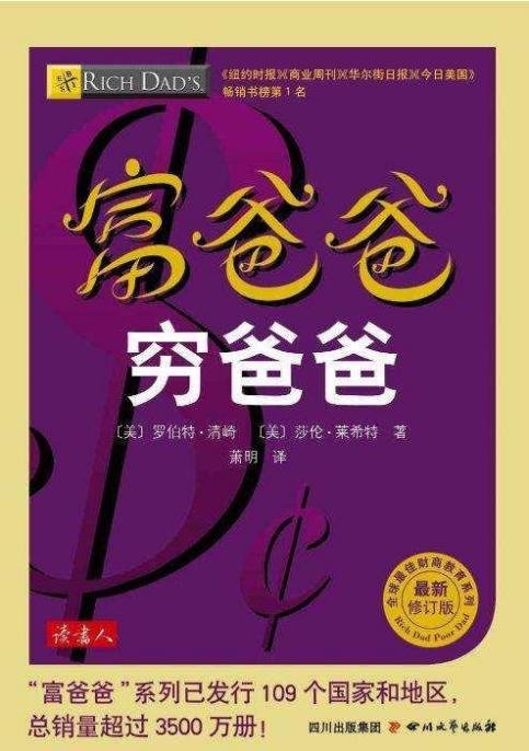 穷爸爸富爸爸观后感