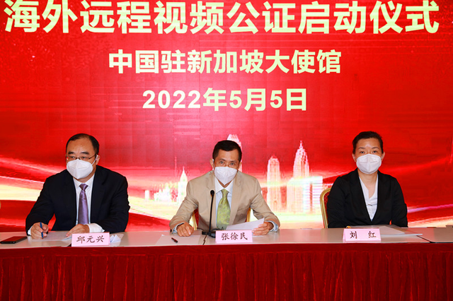 中国驻新加坡使馆办理首例海外远程视频公证