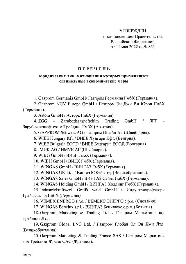 俄对西方31家能源企业实施报复性制裁，多为俄气前子公司