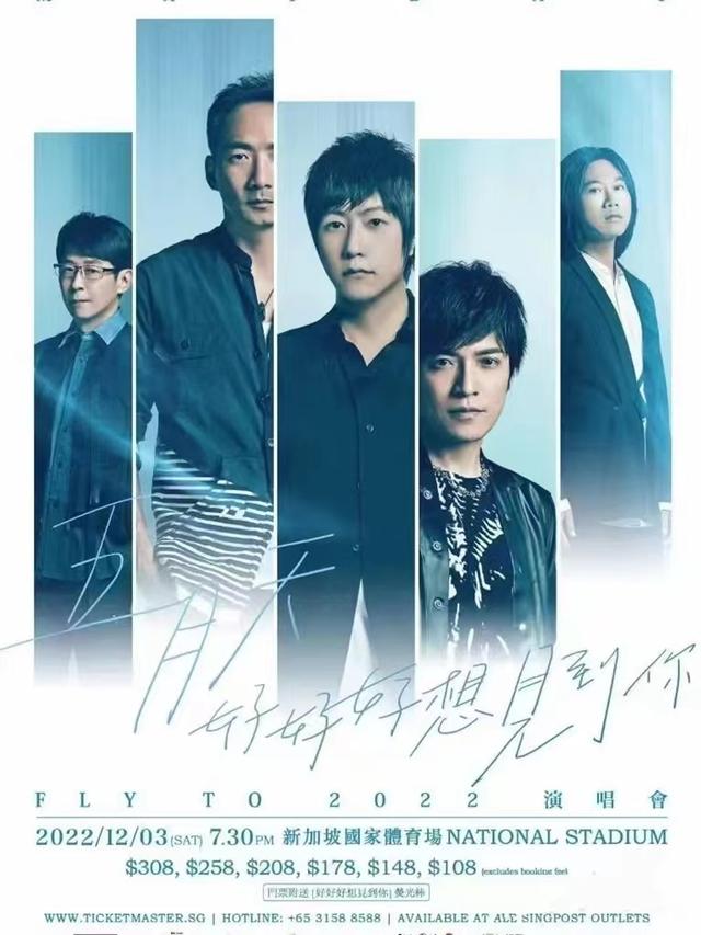 「新加坡」五月天“好好好想见到你”巡演