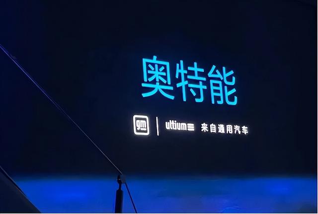 别克汽车的纯电动大招：奥特能电动车平台是什么？
