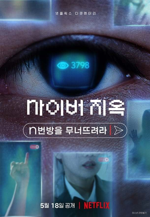 当年说的要翻拍“N号房”事件的话还犹在耳边，现在居然都已经拍出来