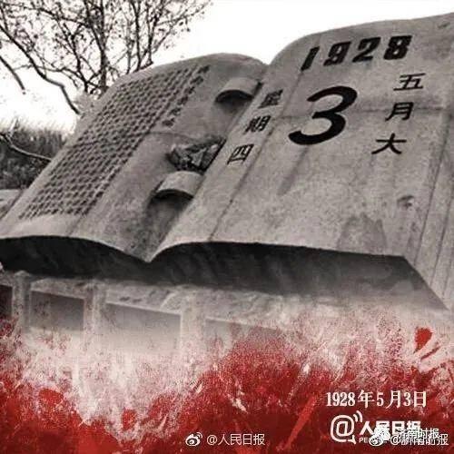 勿忘历史！纪念“五三惨案”94周年，济南10点拉响警报