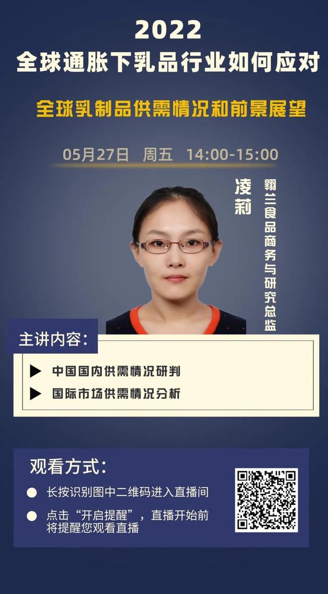 直播预告 | 全球通胀，乳品行业如何应对？