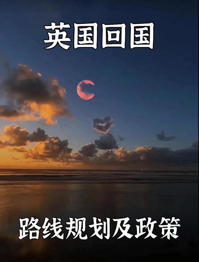 6月最新英国回国攻略和转机路线推荐